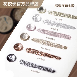 【花校长】繁星高密铂金胶香槟金色银色细密闪粉勾边画花渐变甲油
