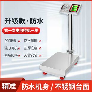 全不锈钢电子秤60kg商用家用台秤150kg称重计价水产防水300kg磅秤