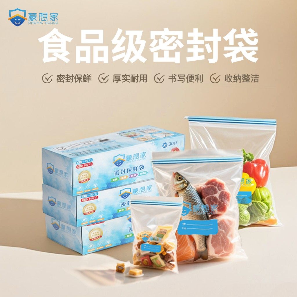 【满39减5】蒙想家PE材质食品密封保鲜袋持久保鲜冰箱不串味可收,收纳整理,果蔬收纳袋,淘宝优惠券,粉丝福利购,淘宝优惠卷