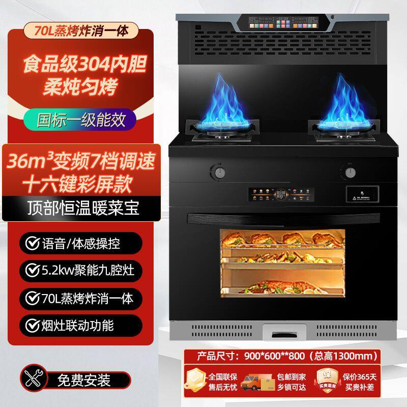 欧尚好太太集成灶厨房家用消毒柜抽油烟机多功能蒸烤箱智能一体灶