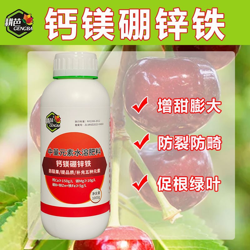 【厂家直发】耕芭 钙镁硼锌铁 膨果叶面肥厂家直销喷施