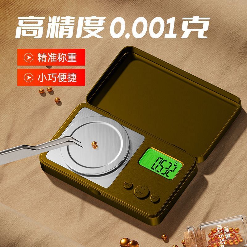 新款珠宝秤0.001g电子秤精准便携式超小首饰珠宝秤高精称非商用秤