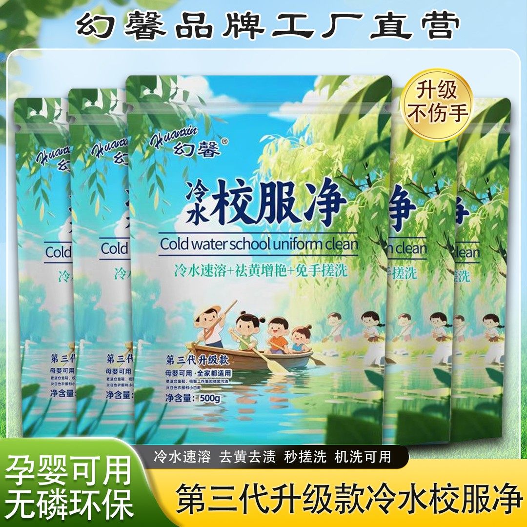 【拍一发五】幻馨第三代冷水校服净500g*5袋,洗护清洁剂/卫生巾/纸/香薰,彩漂,淘宝优惠券,粉丝福利购,淘宝优惠卷