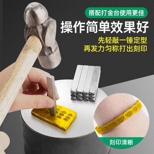 如意纹钢印全套打金吉言錾刻工具黄金银手镯加工模具雕刻首饰錾子