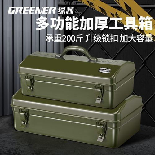 GREENER/绿林工具箱收纳盒家用多功能五金手提车载汽修铁皮大号