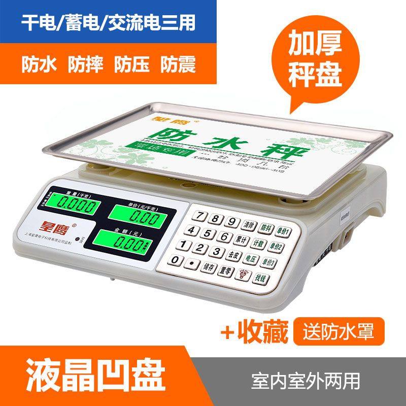 充电电子秤商用30kg电子计价称台秤精准厨房超市卖菜水果食品防水