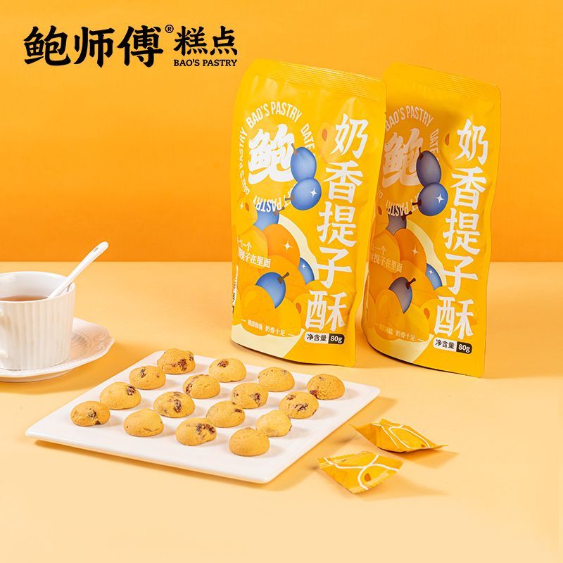 鲍师傅奶香提子酥袋装80g*3袋糕点饼干曲奇吃货点心网红爆款零食t