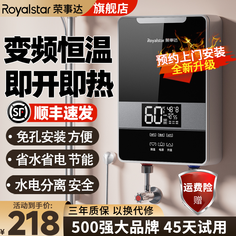荣事达瞬热式电热水器速热恒温家用小型过水热自动加热洗澡神器