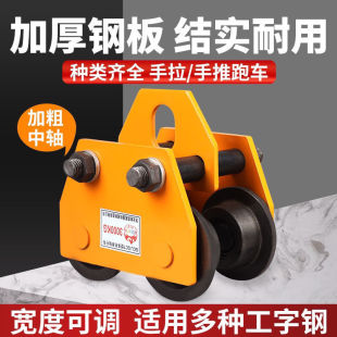 人工手拉滑轮手推手拉跑车0.5 2t3t吨工字钢滑车起重猫头吊电动
