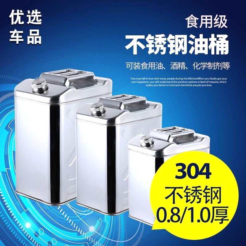 加厚304不锈钢油桶60升30升20升柴油桶加油油桶汽车备用油箱防爆