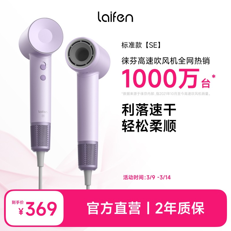 Laifen徕芬大风力高速电吹风机恒温LF SE便携速干