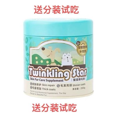 台湾TwinklingStar鳖蛋爆毛粉营养补充皮肤修护发毛亮毛鳖蛋粉