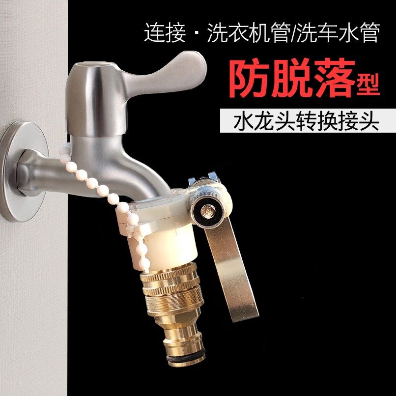 洗衣机水龙头转换器多功能转接头台盆洗车水枪水管进水口转换配件