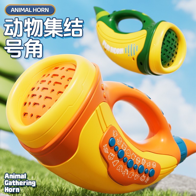 动物集结吹乐号角喇叭乐器仿真肺活量模拟锻炼音效儿童吹奏玩具