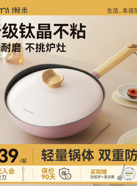 懒米抱抱锅轻量炒锅有钛不粘锅家用炒菜锅平底锅电磁炉燃气灶通用