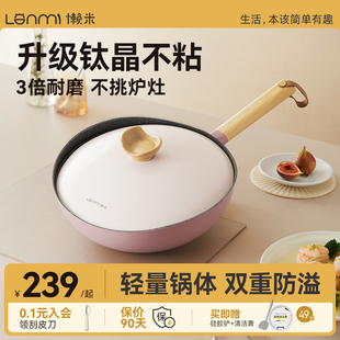懒米抱抱锅轻量炒锅有钛不粘锅家用炒菜锅平底锅电磁炉燃气灶通用