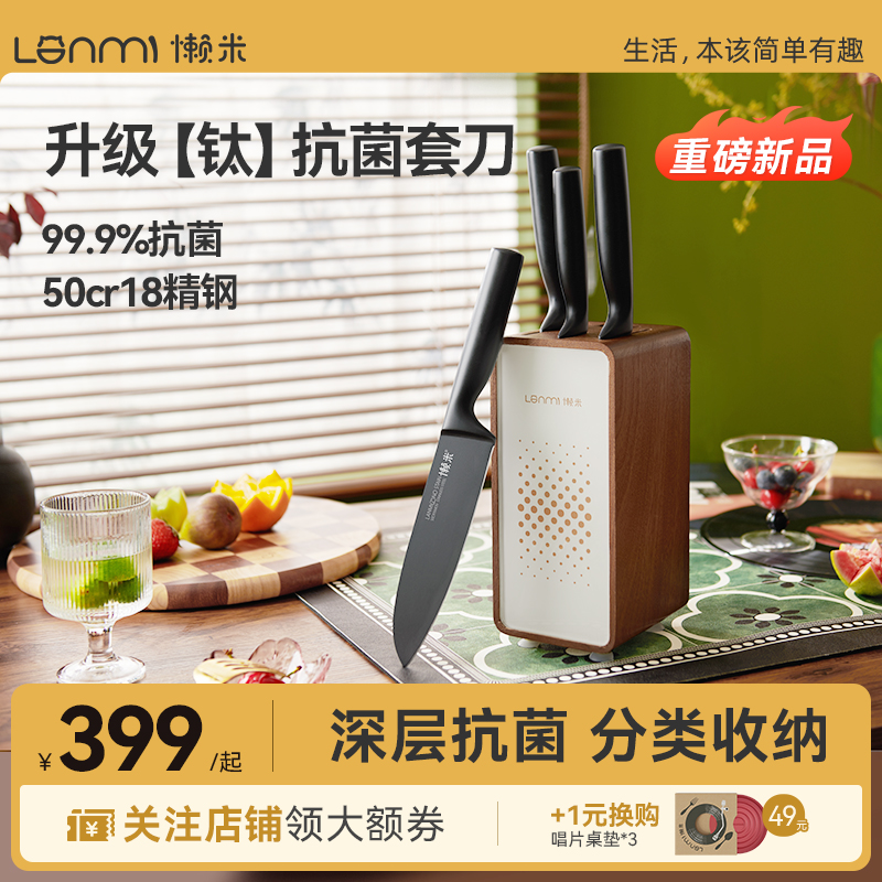 lanmi懒米唱片刀具套装厨房套刀