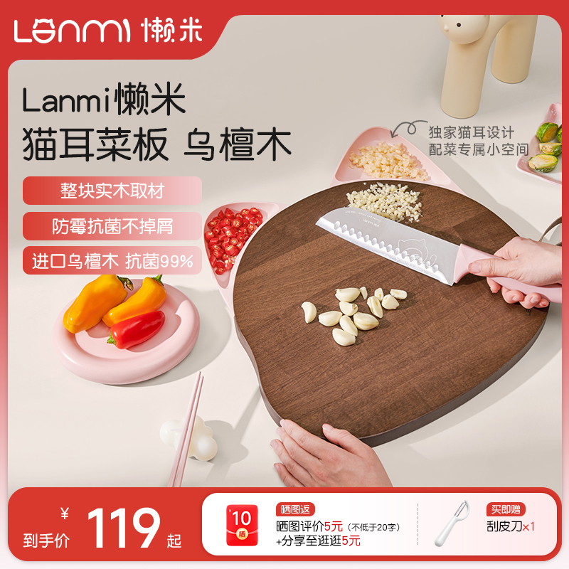 lanmi猫耳切菜案板懒米进口整块乌檀实木抗菌防霉家用食品级砧板