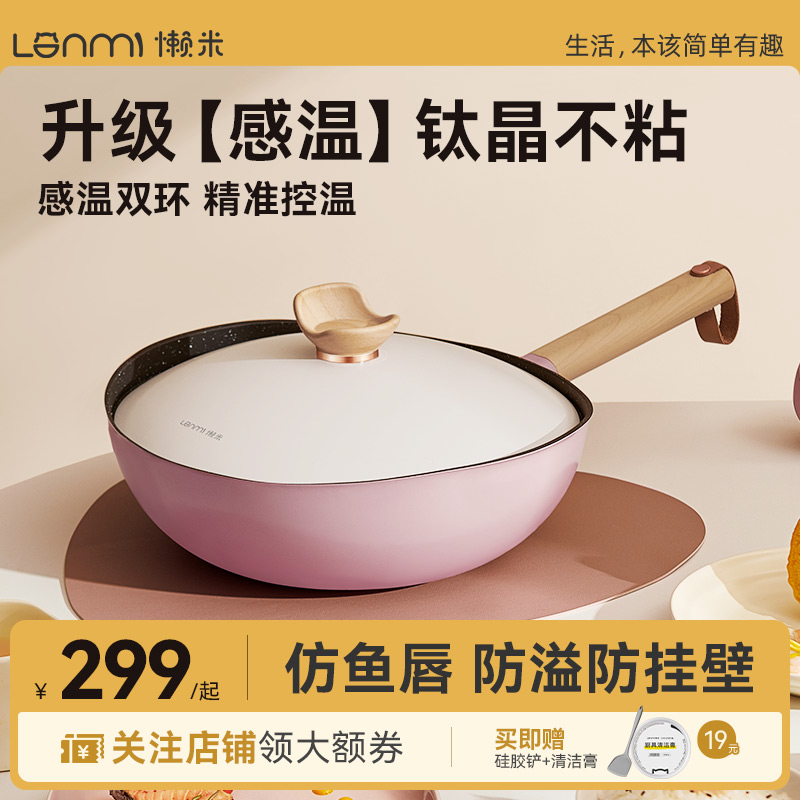 lanmi懒米抱抱锅轻量钛晶不粘锅