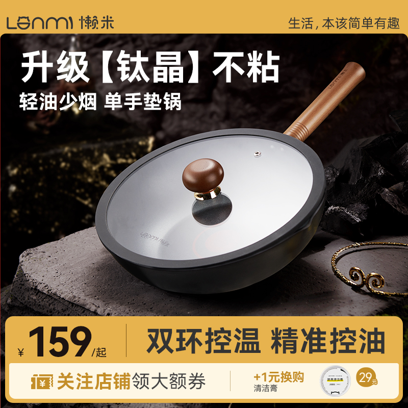 懒米黑悟空有钛不粘炒锅控油感温