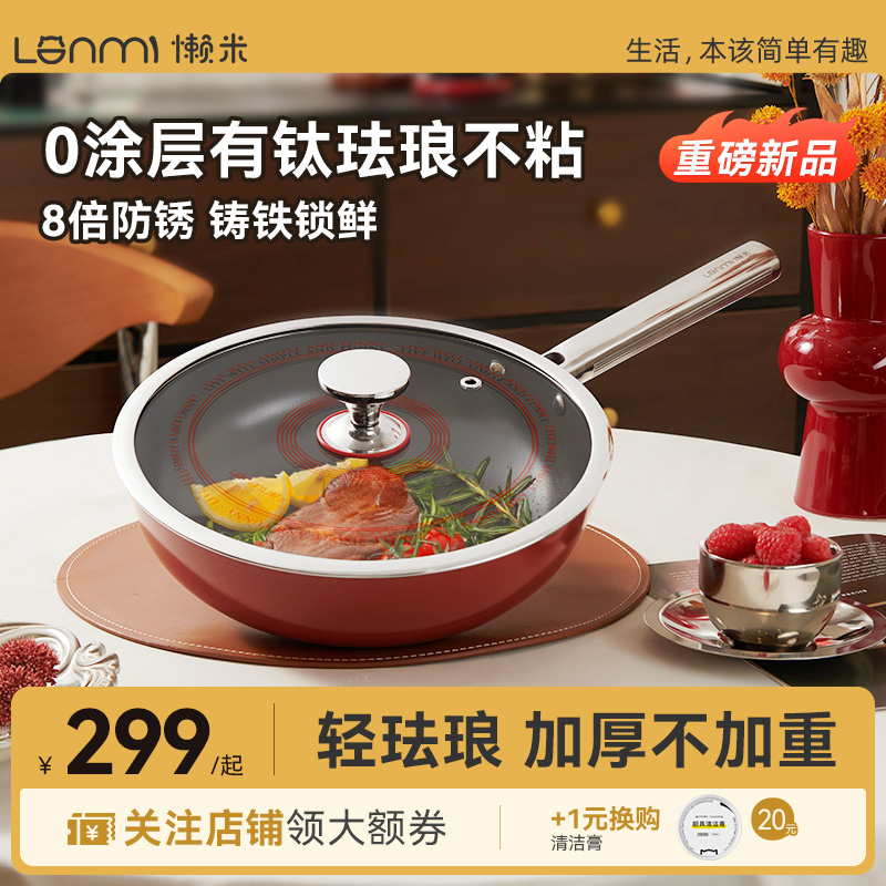 懒米唱片0涂层珐琅铸铁煎炒锅
