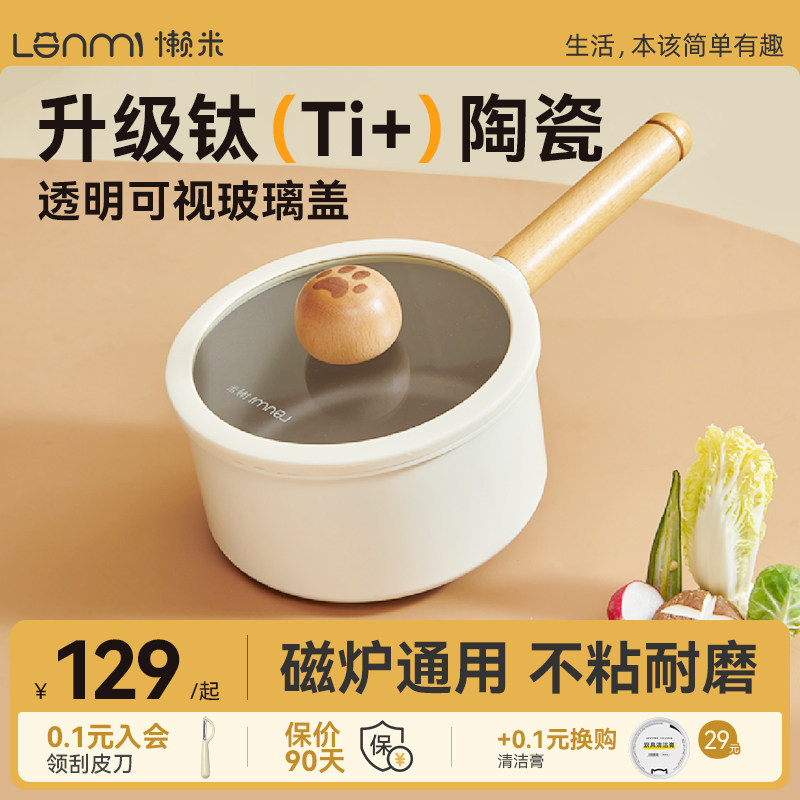 懒米墩墩奶锅宝宝辅食锅婴儿蒸煮一体锅不粘锅煮泡面锅一人食小锅