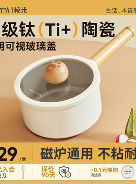 懒米墩墩奶锅宝宝辅食锅婴儿蒸煮一体锅不粘锅煮泡面锅一人食小锅
