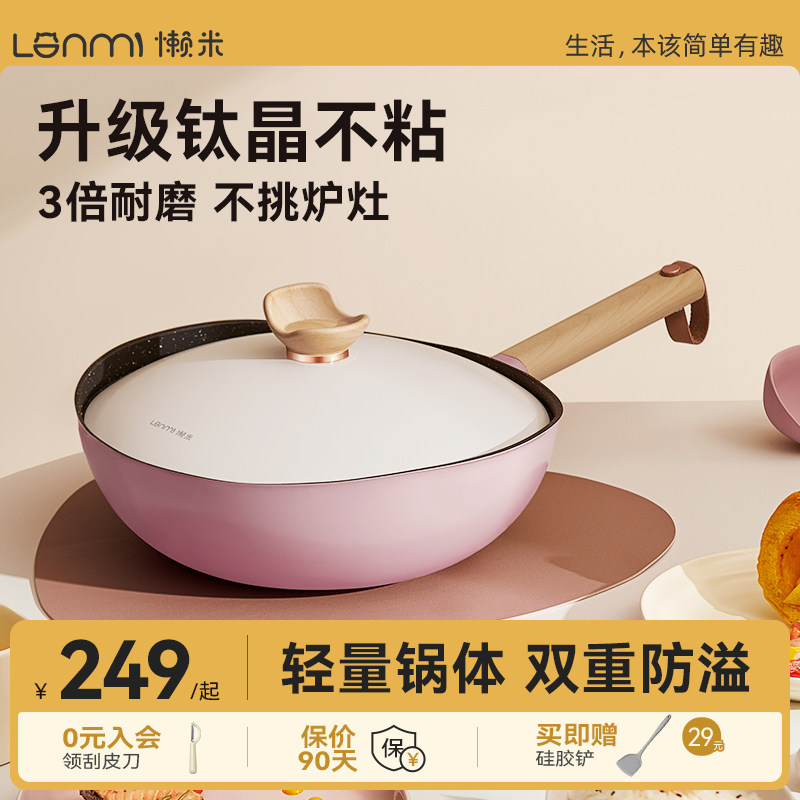 懒米抱抱锅轻量炒锅有钛不粘锅家用炒菜锅平底锅电磁炉燃气灶通用