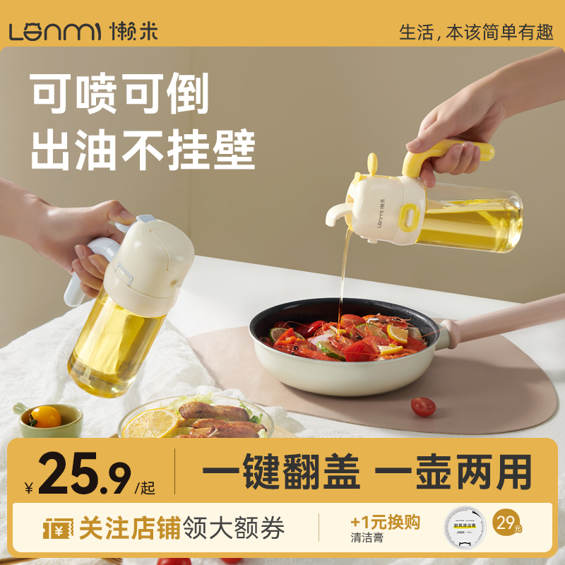 lanmi懒米雾化防漏不挂油喷油壶