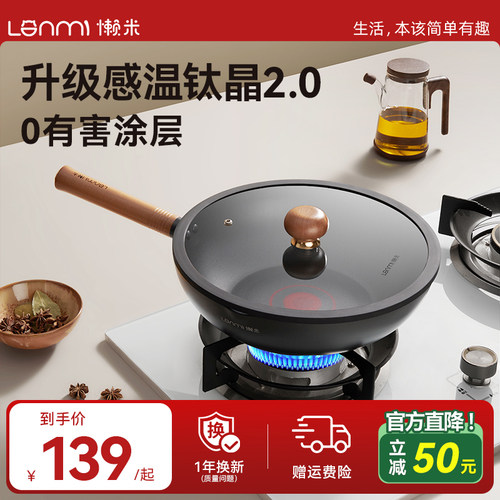懒米有钛炒锅家用不粘锅健康通用