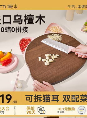 懒米猫耳菜板乌檀木整木抗菌防霉砧板菜板家用实木双面切菜案板