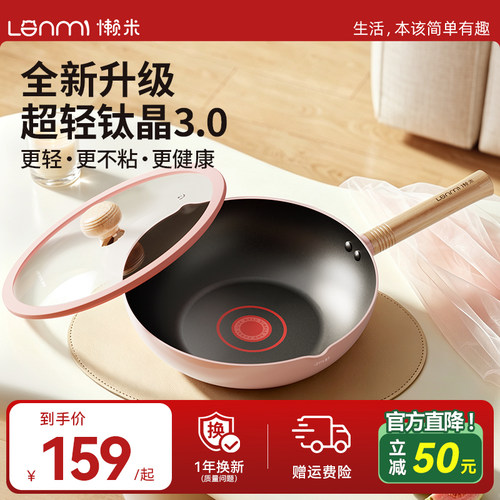 懒米钛小轻有钛不粘锅
