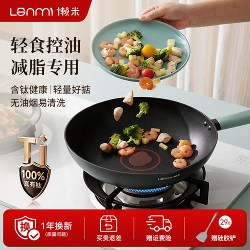 lanmi懒米北欧双圈轻食炒锅有钛