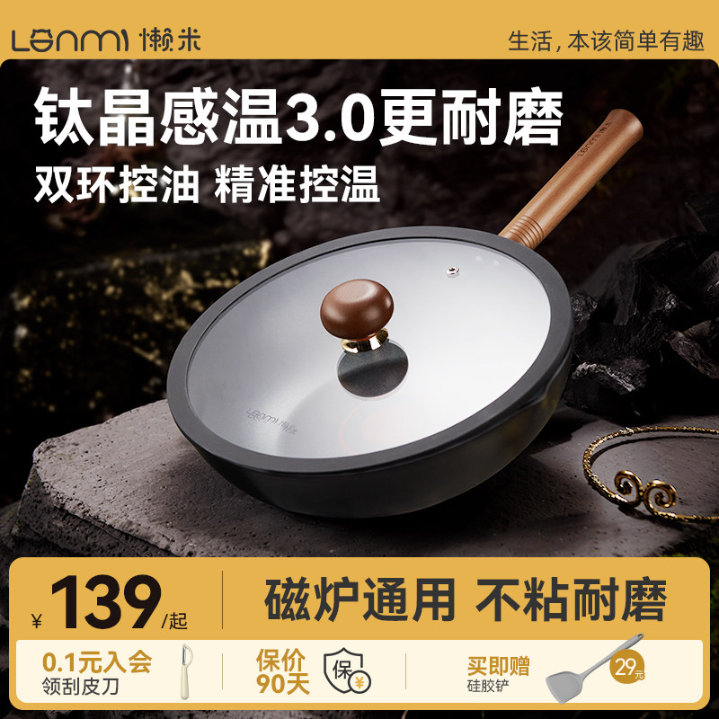 懒米黑悟空有钛不粘锅家用平底控油感温炒菜锅燃气灶电磁炉专通用