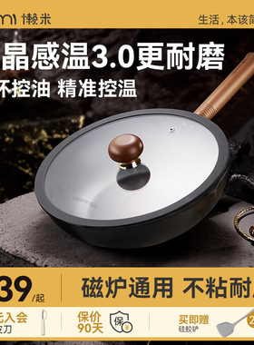 懒米黑悟空有钛不粘锅家用感温控油炒菜锅平底锅电磁炉燃气灶通用