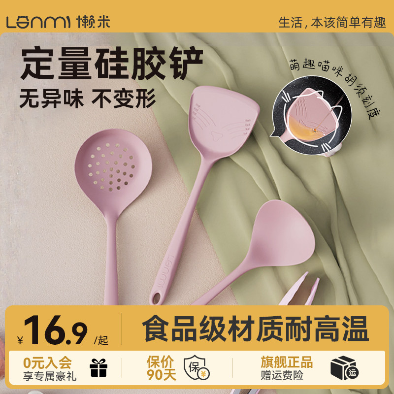 懒米定量硅胶铲不粘锅用食品级耐高温护锅铲炒菜铲汤勺漏勺牛排夹