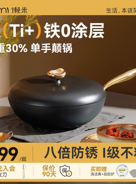 懒米滋滋钛铁有钛无涂层炒锅不粘锅家用炒菜锅铁锅女士轻便平底锅