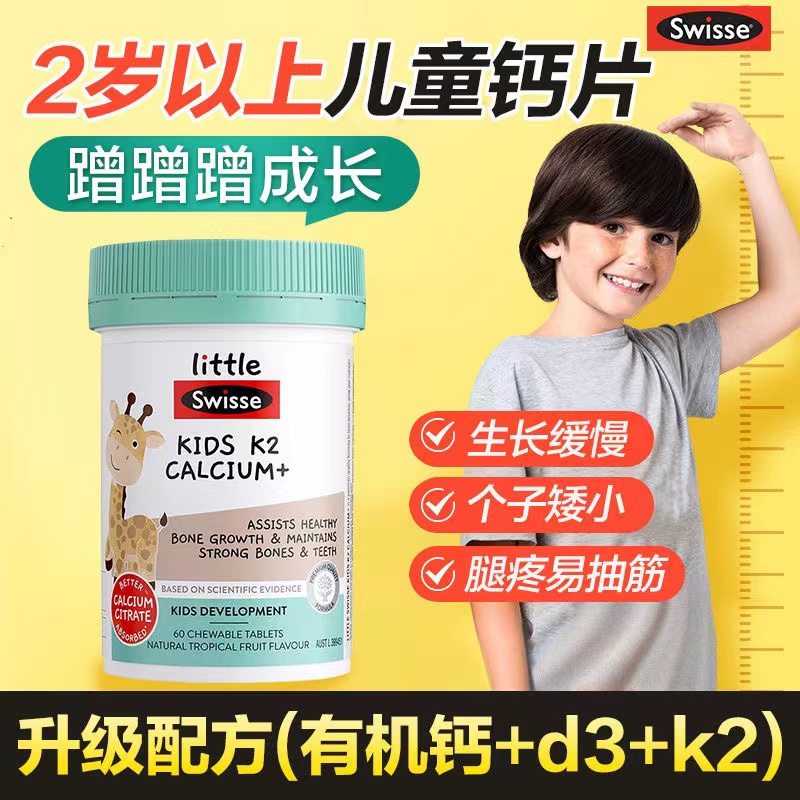 澳洲Swisse儿童钙片K2柠檬酸钙片维生素D3补钙补锌强壮骨骼