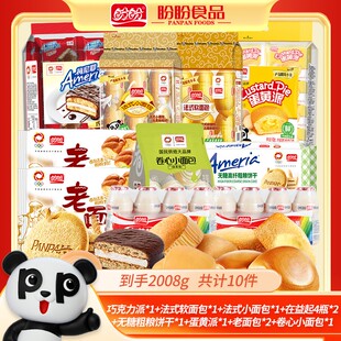 盼盼新年爆款礼拍1发十爆款年货礼盒零食面包乳酸菌多口味2008g