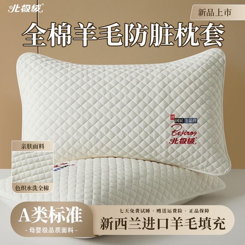 【北极绒】全棉羊毛床上枕头套A类酒店防螨防脏枕套家用柔软亲肤
