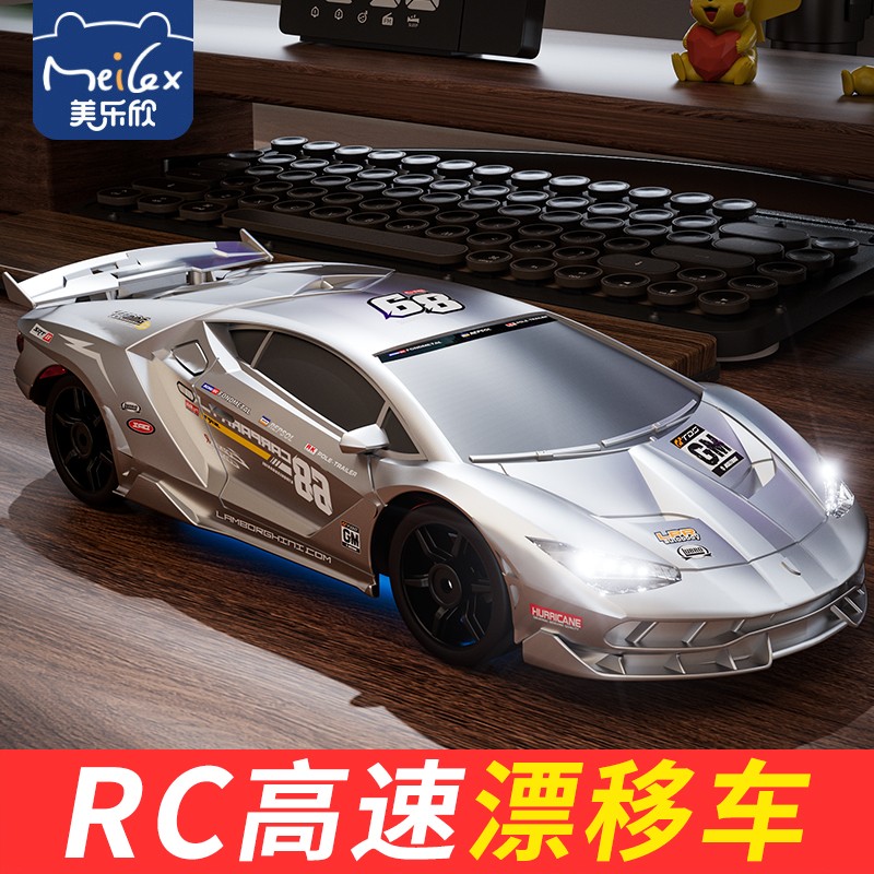 美乐欣rc遥控汽车兰博基尼跑车四驱漂移赛车高速儿童玩具车男孩