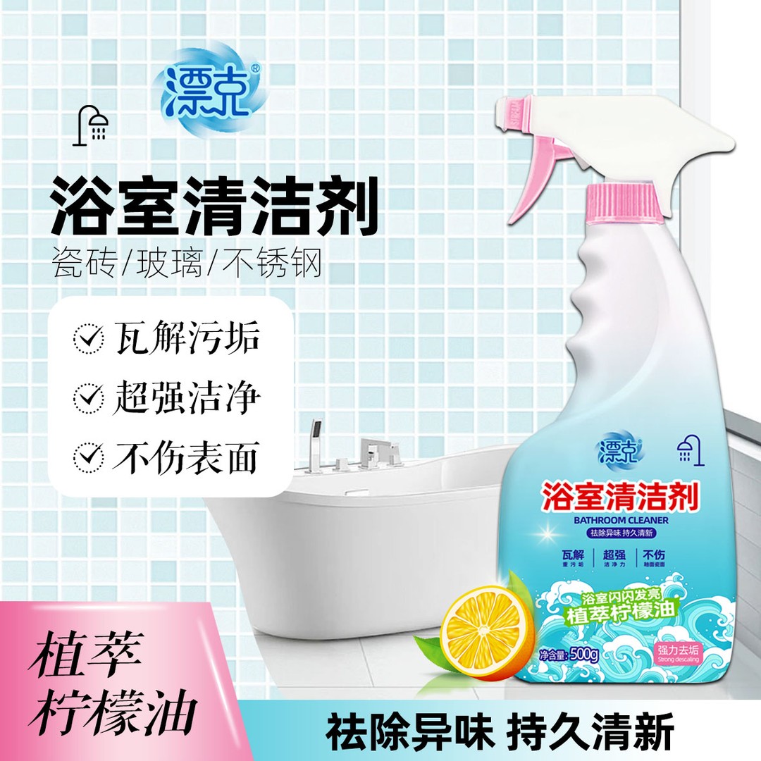 【浴室清洁剂】除垢清洗瓷砖玻璃浴缸水龙头污垢清洁3瓶