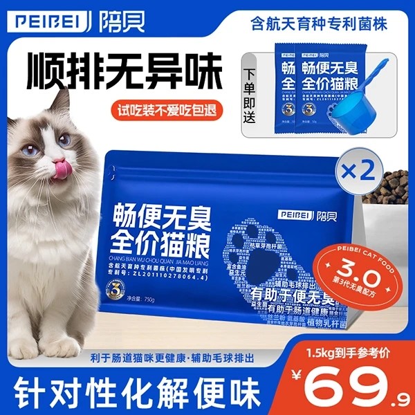 陪贝【达人专属】全价通用主食增肥成猫幼猫畅便无臭无谷益生菌猫