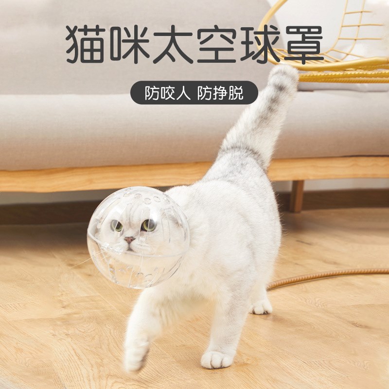 宠物伊丽莎白圈猫咪太空头罩防咬洗猫头套防舔口罩洗澡剪指甲神器