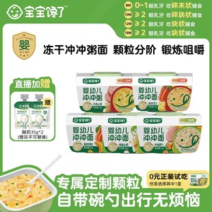 18月齡嬰幼兒沖沖粥面自帶碗勺寶寶營養無添加米粉FS 寶寶饞了8