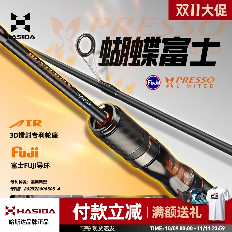 哈斯达蝴蝶富士导环微物超软实心稍ul硬度专业路亚百元微物鱼竿