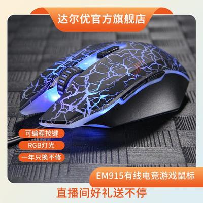 达尔优牧马人EM915外设鼠标通用有线游戏绝地求生吃鸡电竞宏编程