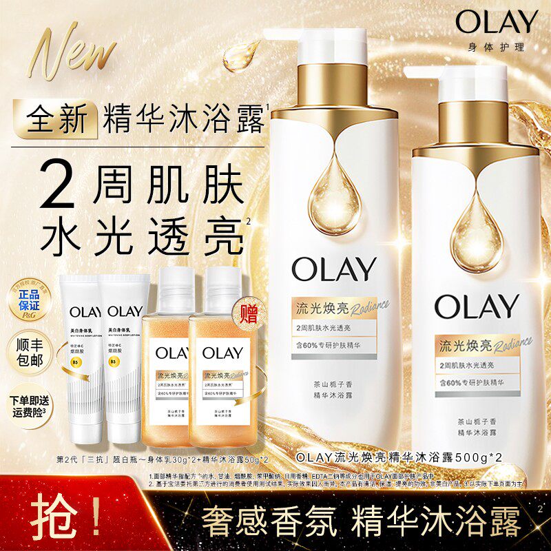 奢感香氛OLAY精华流金沐浴露清洁保湿补水清爽滋润焕亮