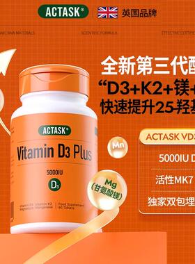 双11爆款 Actask复合维生素D3小橙瓶5000iu+100mcgK2+镁活性MK7 A