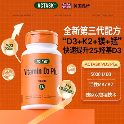 【拍3瓶有优惠】Actask维生素K2+D3+镁 活性MK7 25羟基补VD3